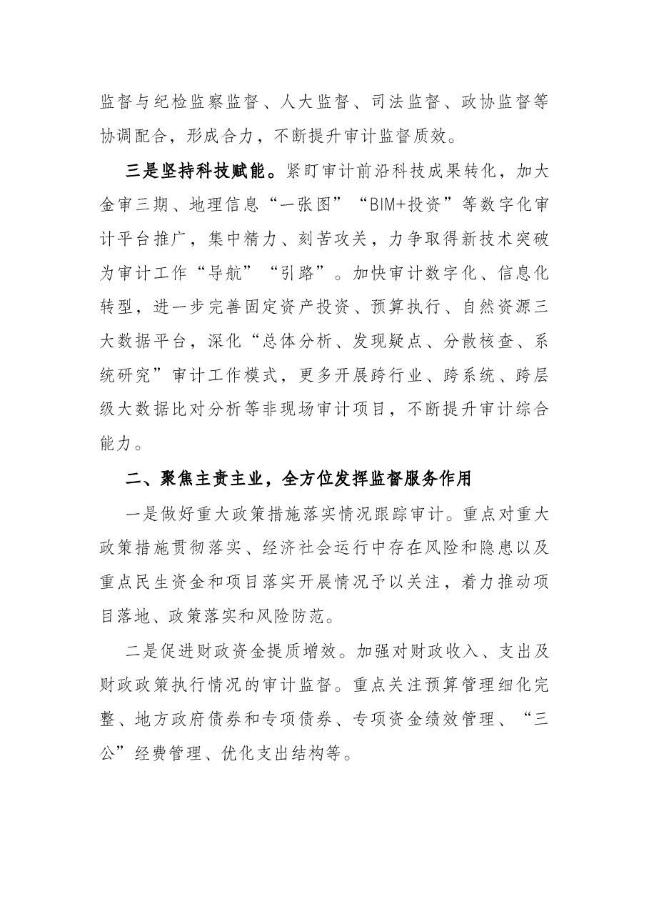 区审计局2022年工作计划.docx，第2页预览