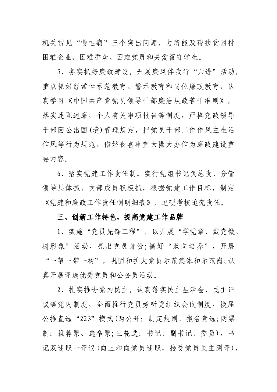 2022机关事业单位年度工作计划.docx,第3页预览