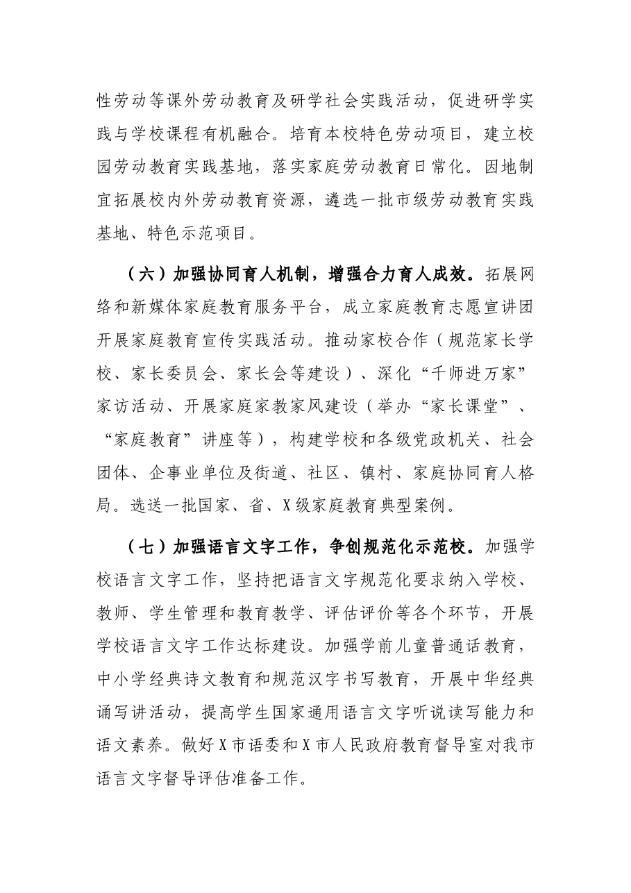 市2022年学校德育和体艺语工作要点.docx,第4页预览