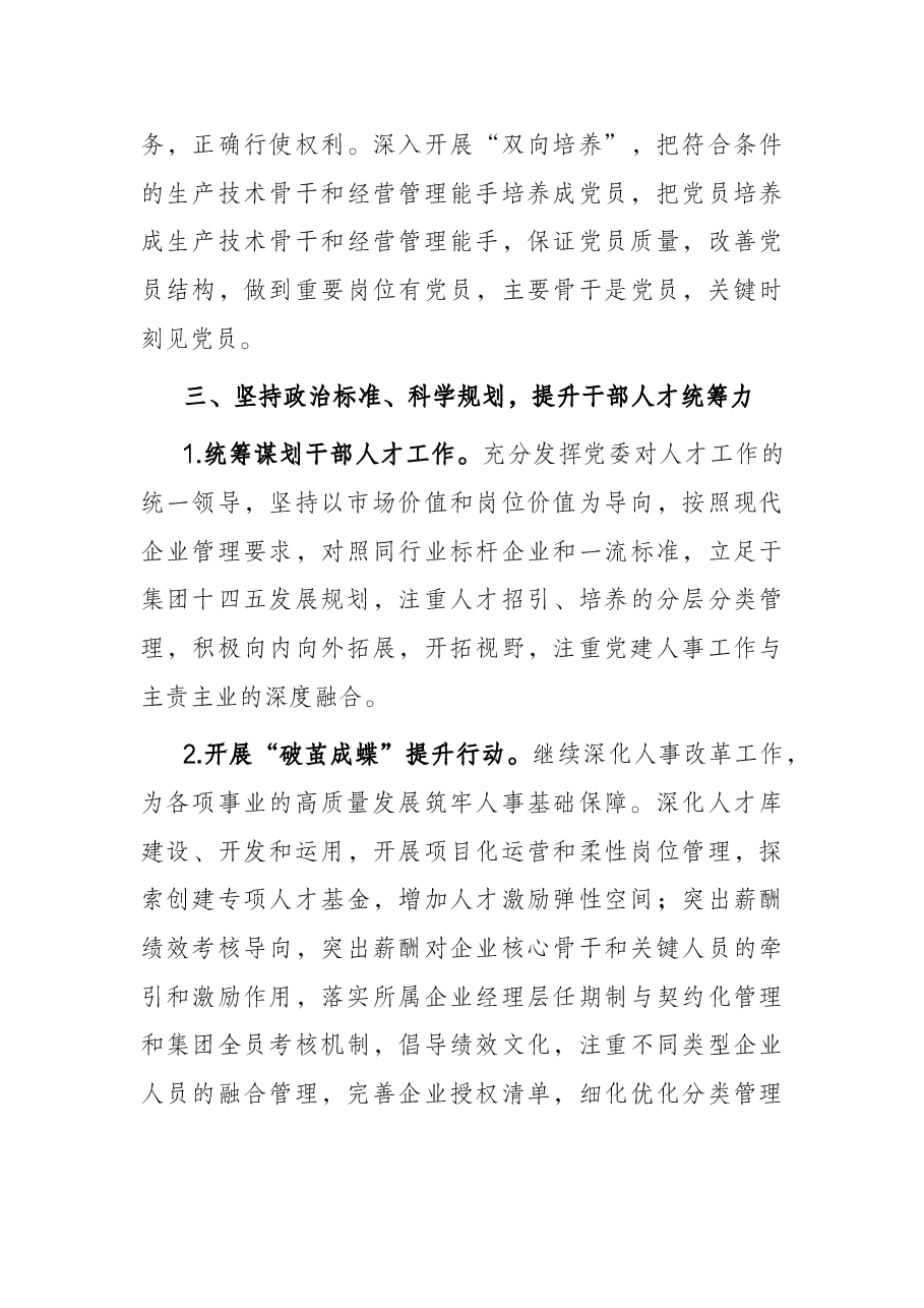 2022年党建与党风廉政建设工作要点.docx,第4页预览