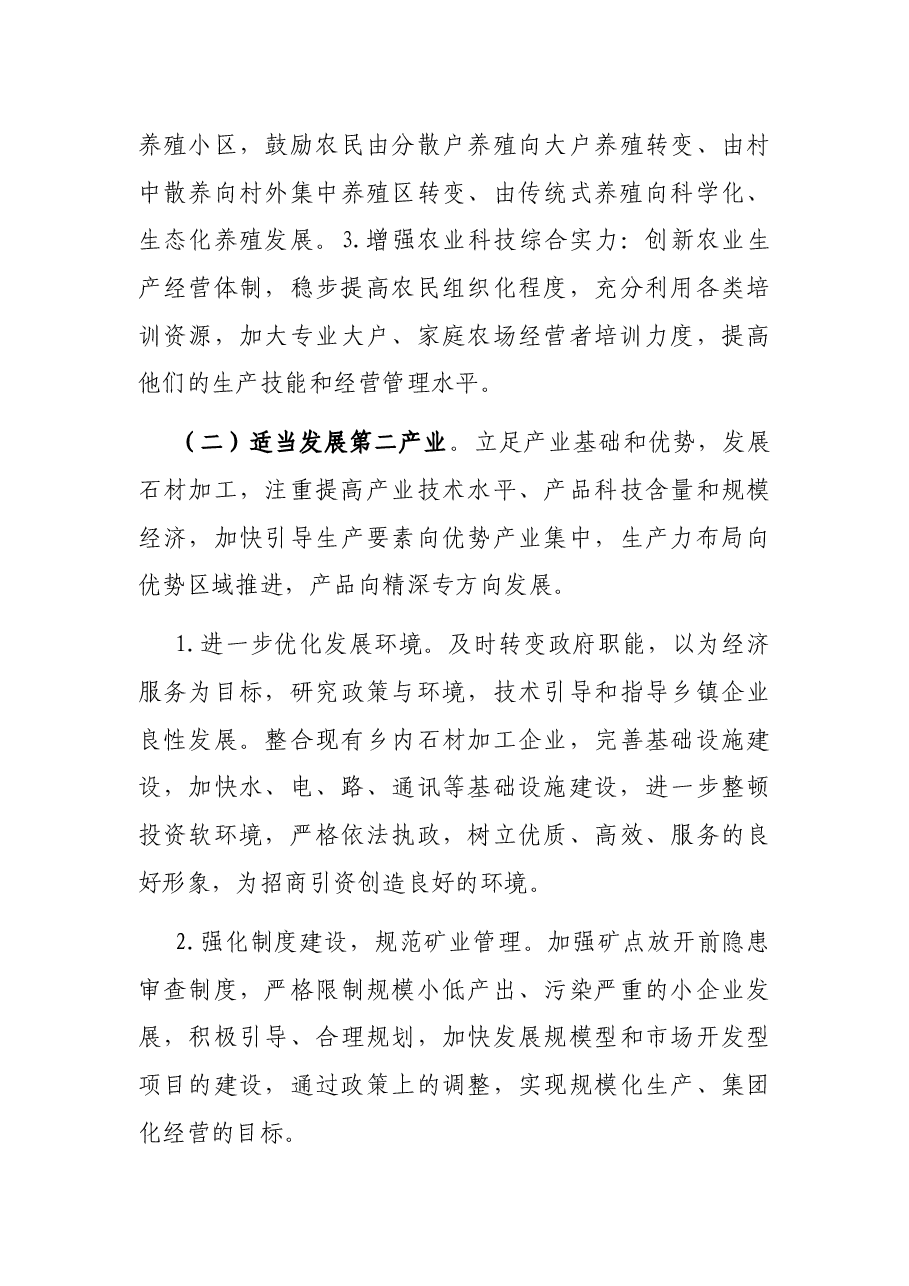 某乡镇2021-2025年未来五年发展思路及谋划.docx,第4页预览