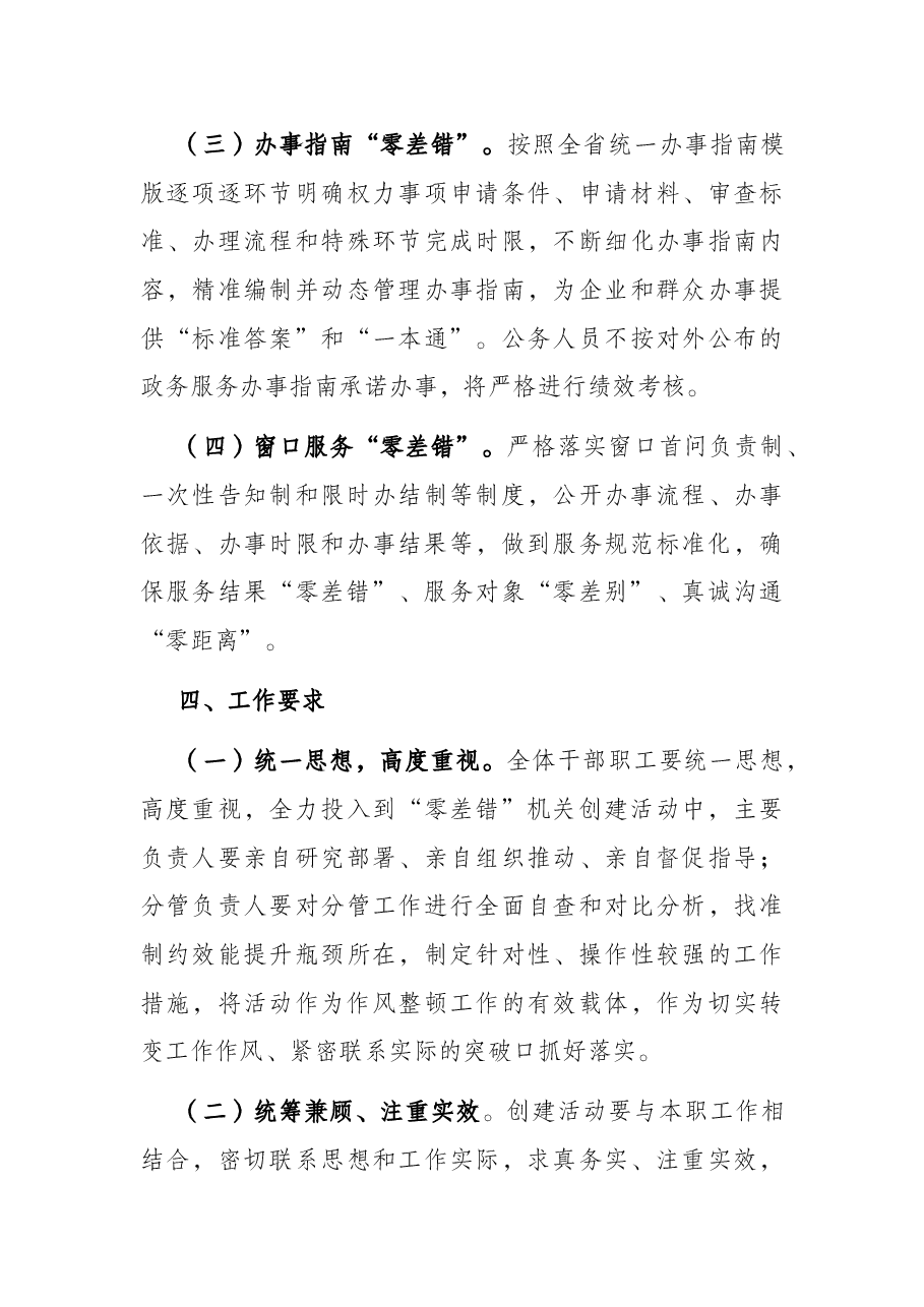机关效能建设暨“零差错”机关创建活动工作方案(局机关).docx,第3页预览