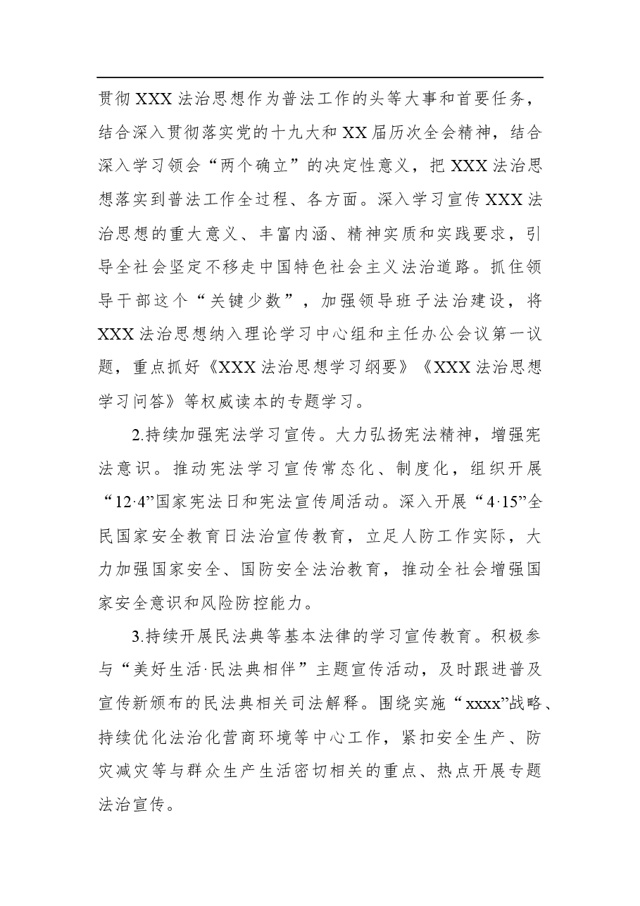 办公室2022年度“谁执法谁普法”工作计划.docx,第2页预览