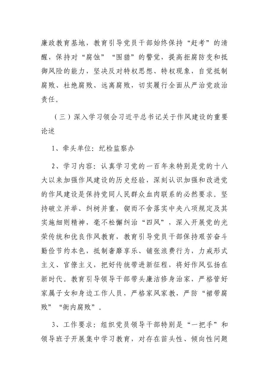 X镇2021年开展纪律教育学习月活动方案.docx，第4页预览