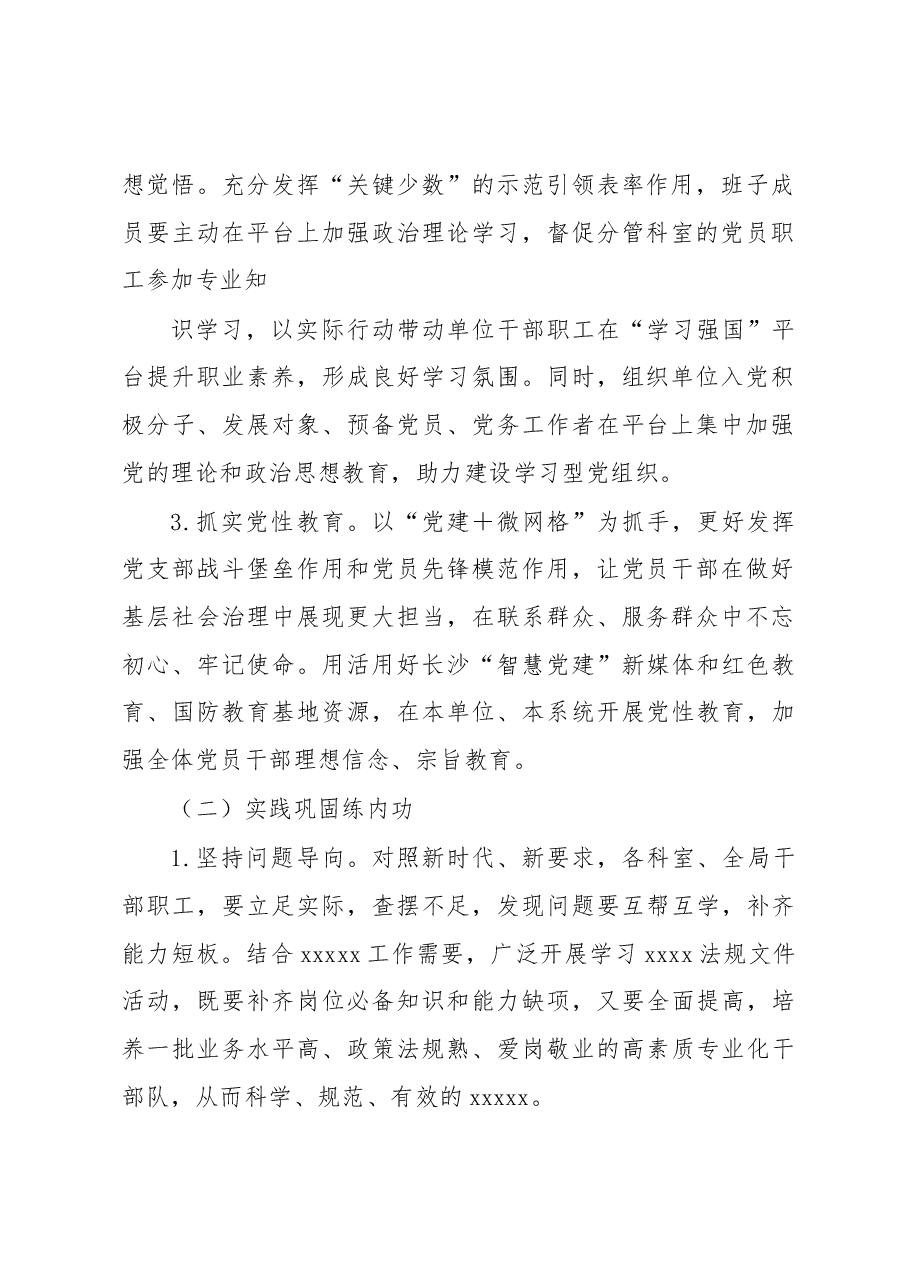 关于开展“干部素质提升年”活动实施方案.docx,第2页预览