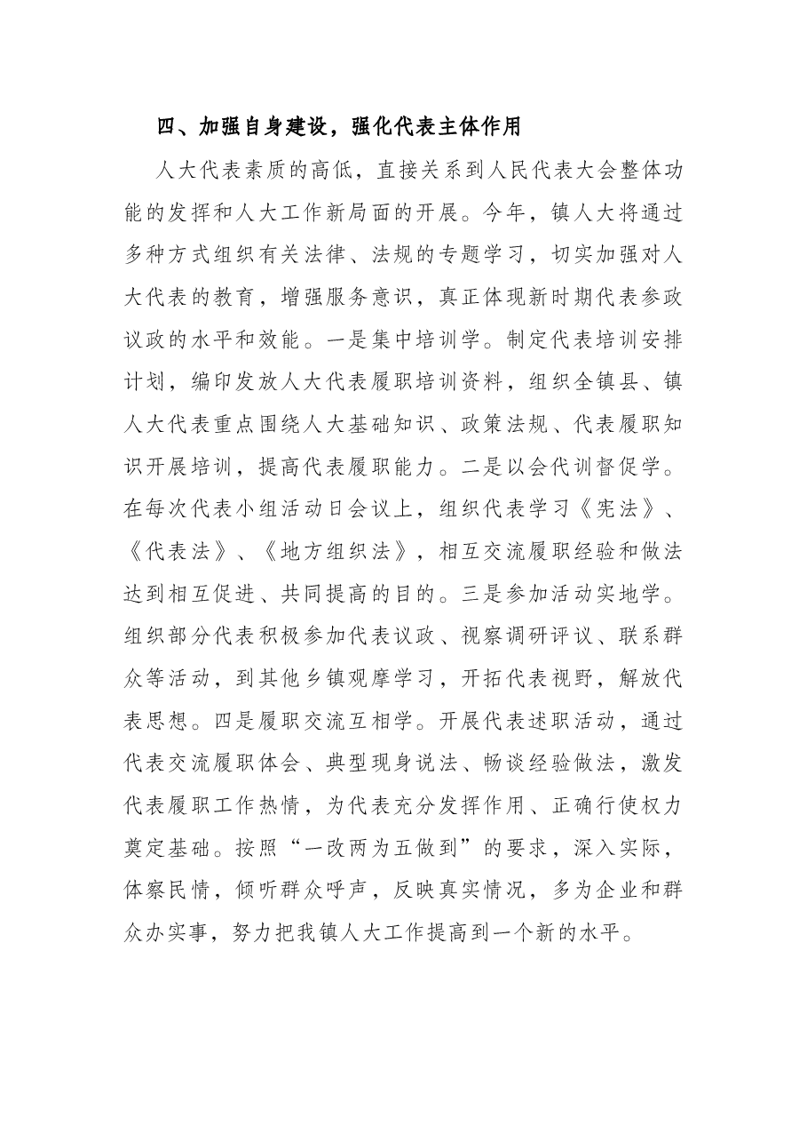 镇人大2022年工作要点.docx，第3页预览