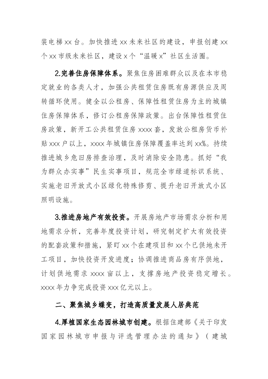 市2022年住房和城乡建设工作要点.docx,第2页预览