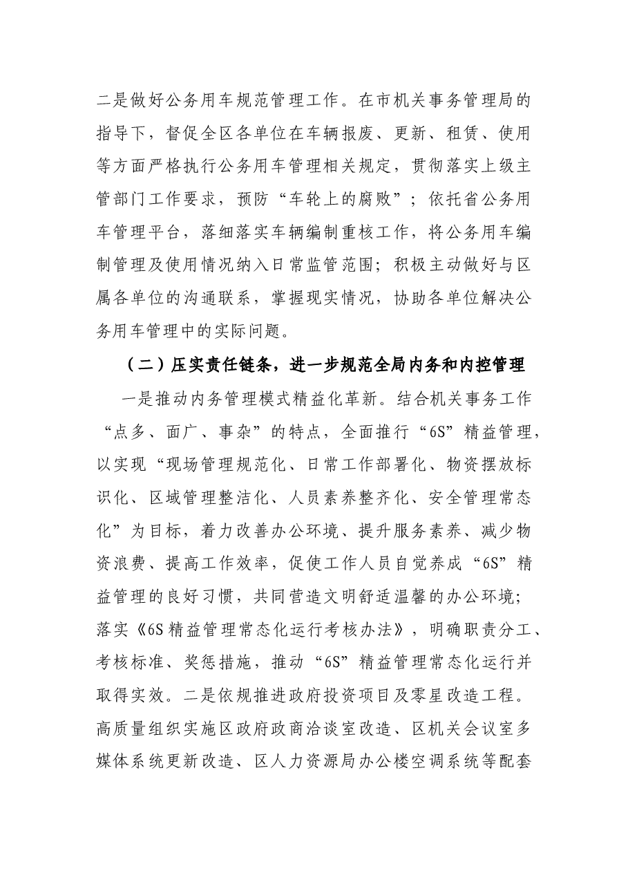 区机关事务管理局2022年工作计划.docx,第4页预览