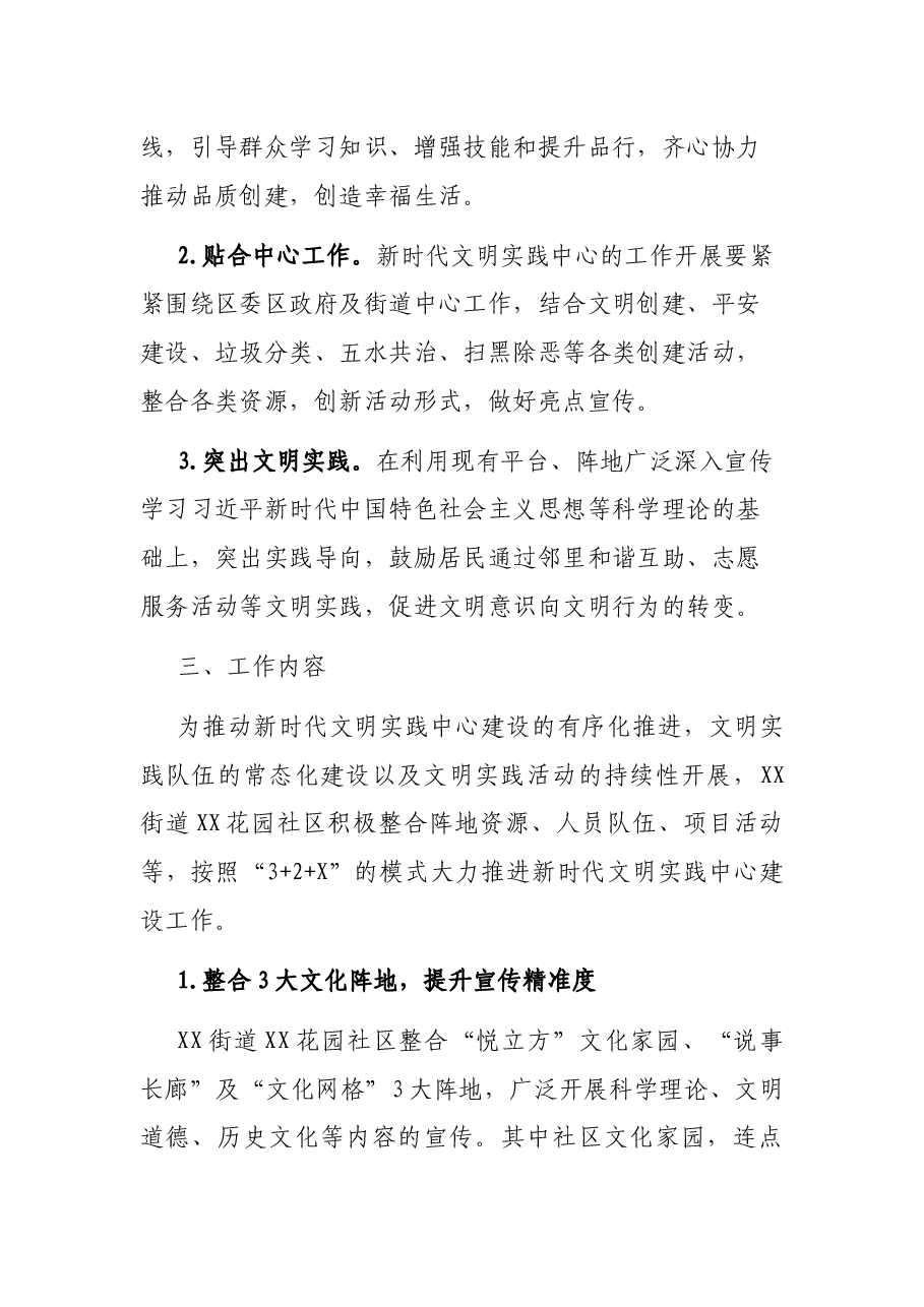 X街道XX花园社区建设新时代文明实践中心工作实施方案.docx，第2页预览