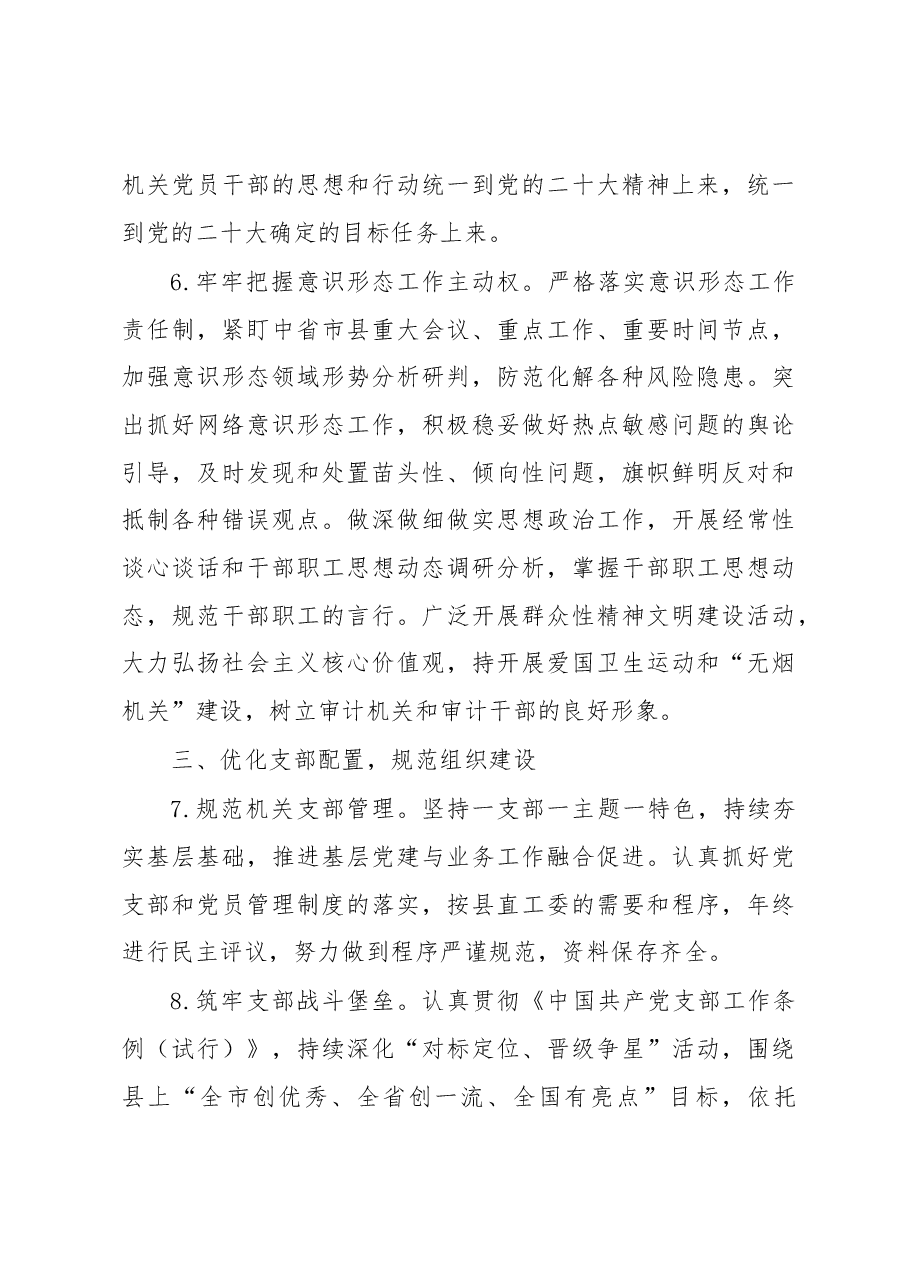 县审计局2023年党建工作要点.docx,第4页预览