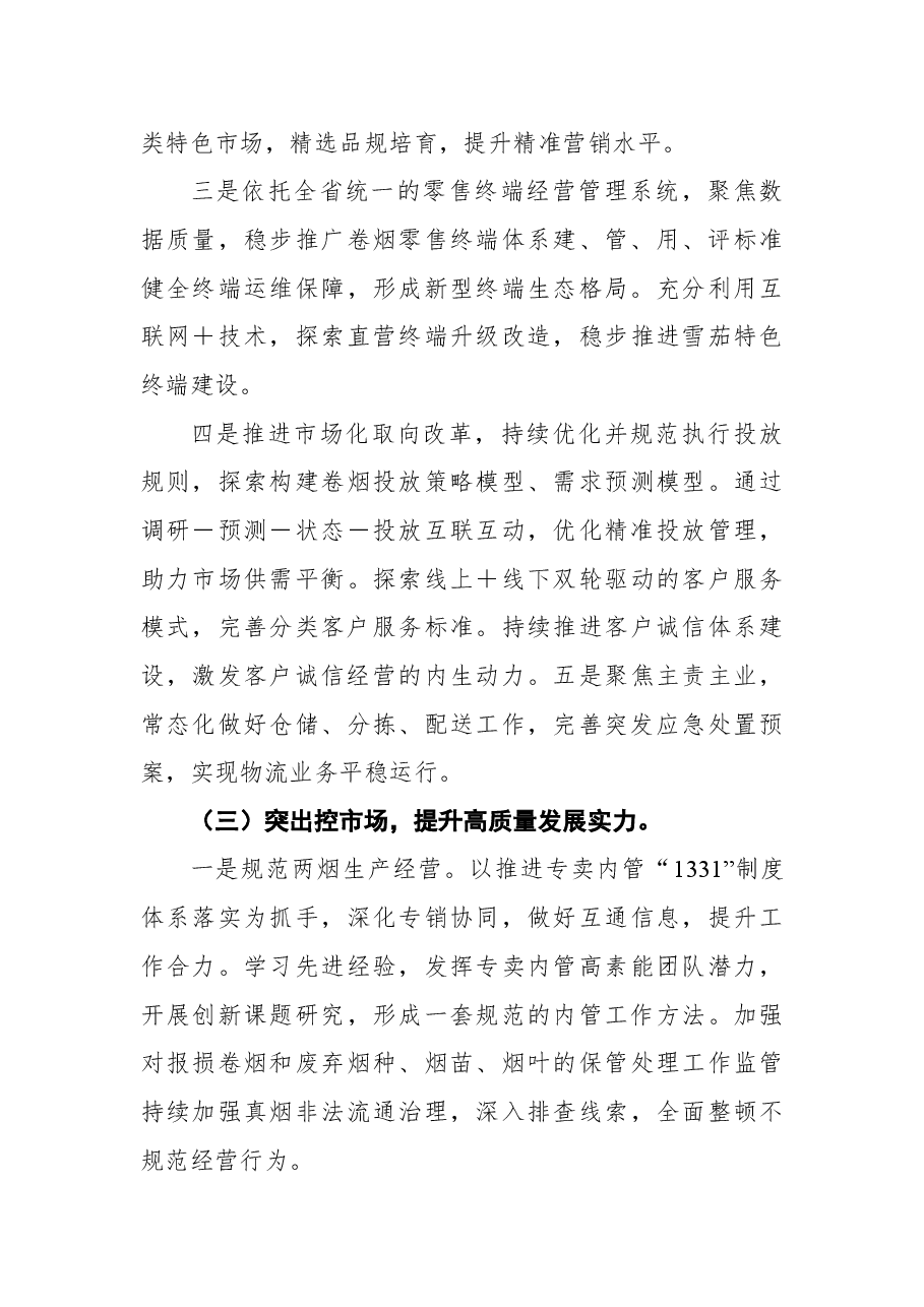 市烟草专卖局2022年工作计划.docx,第3页预览