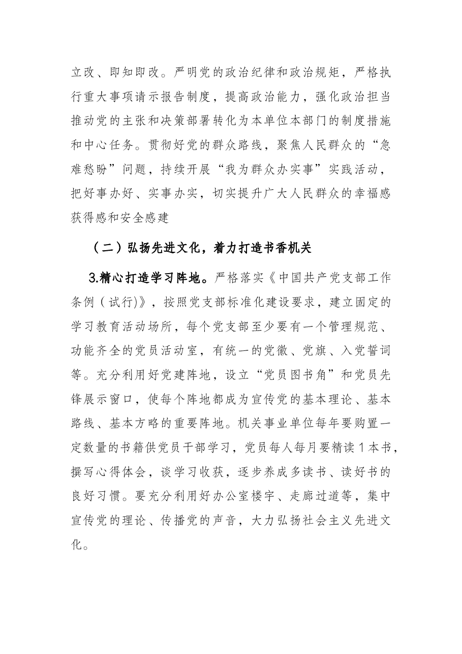 关于开展“四型机关”创建行动工作方案.docx，第3页预览
