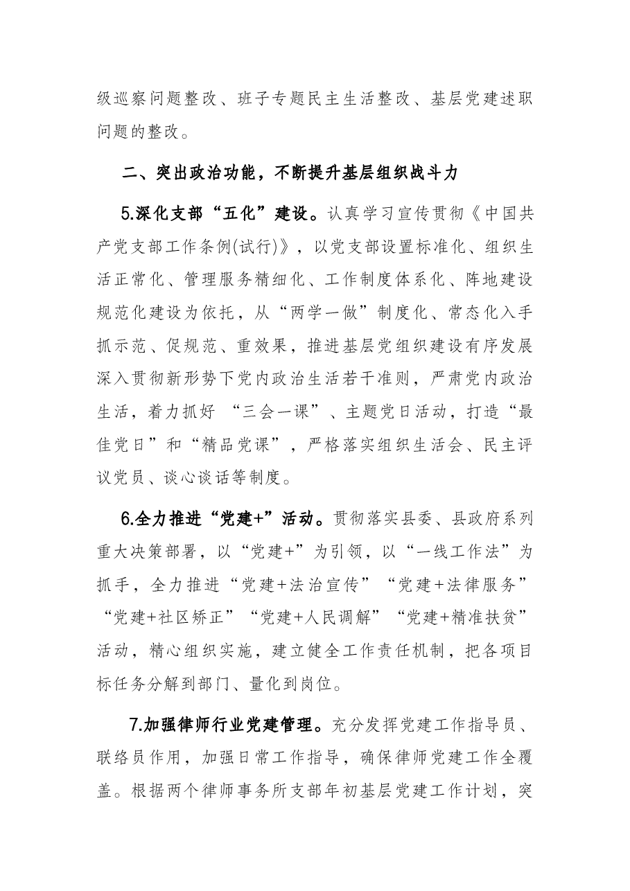 司法系统2022年度党建工作计划.docx,第3页预览