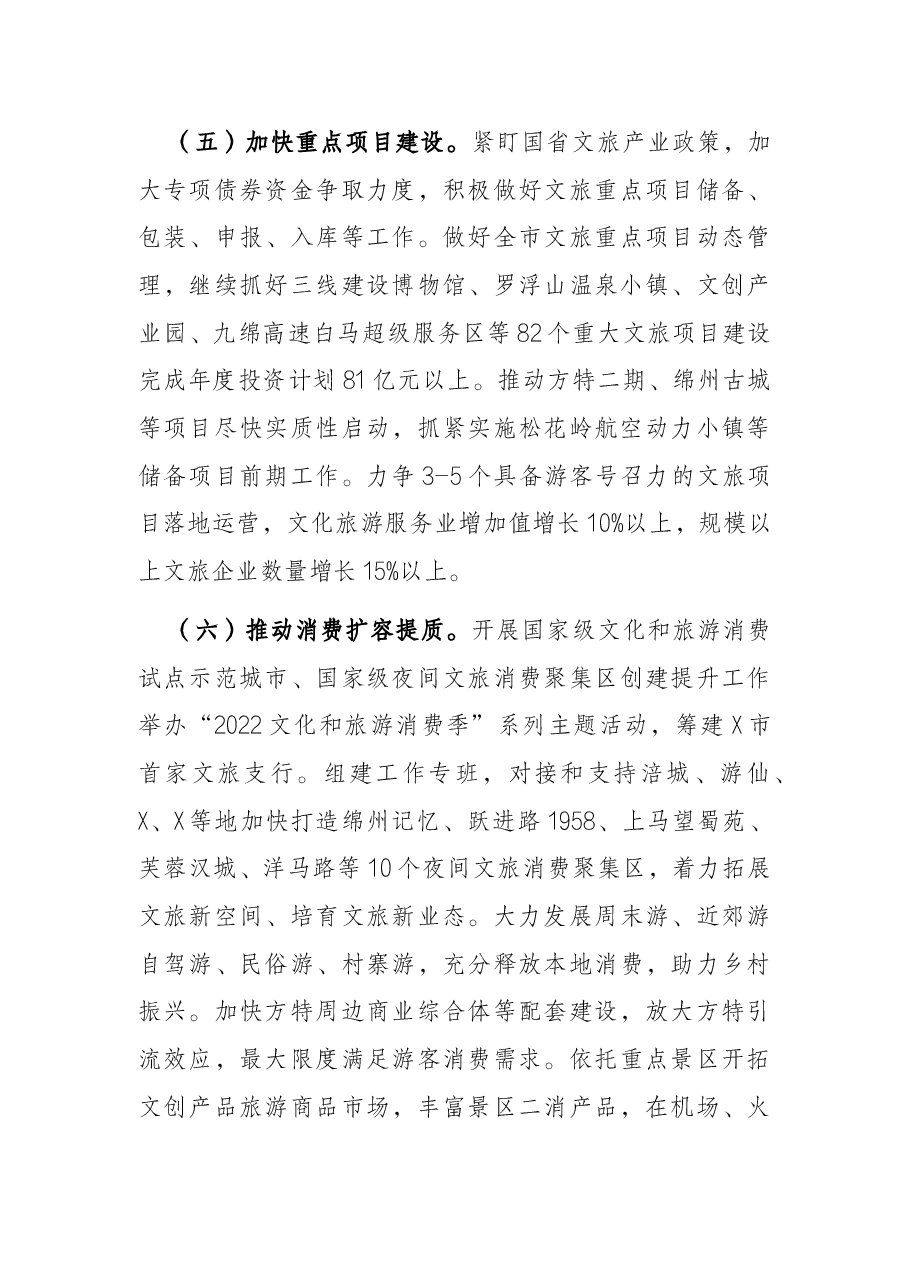X市文化广播电视和旅游局2022年工作要点.docx,第4页预览