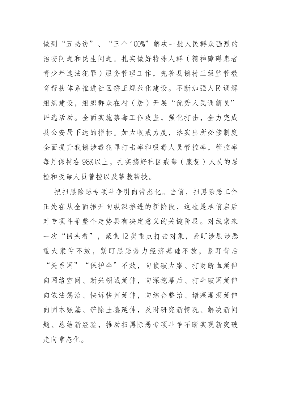 2022年政法综治工作要点.docx,第2页预览