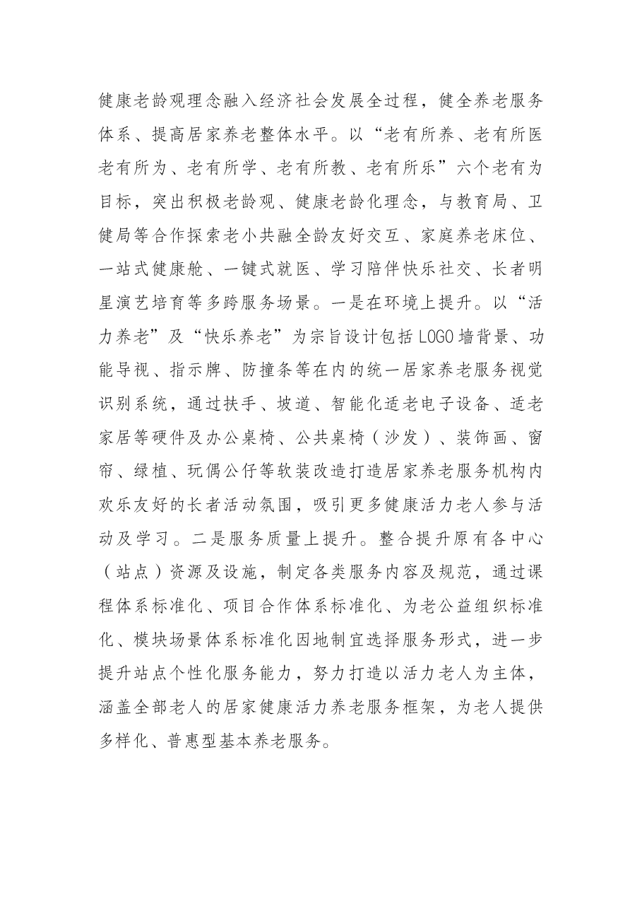 民政局2022年工作思路.docx,第4页预览