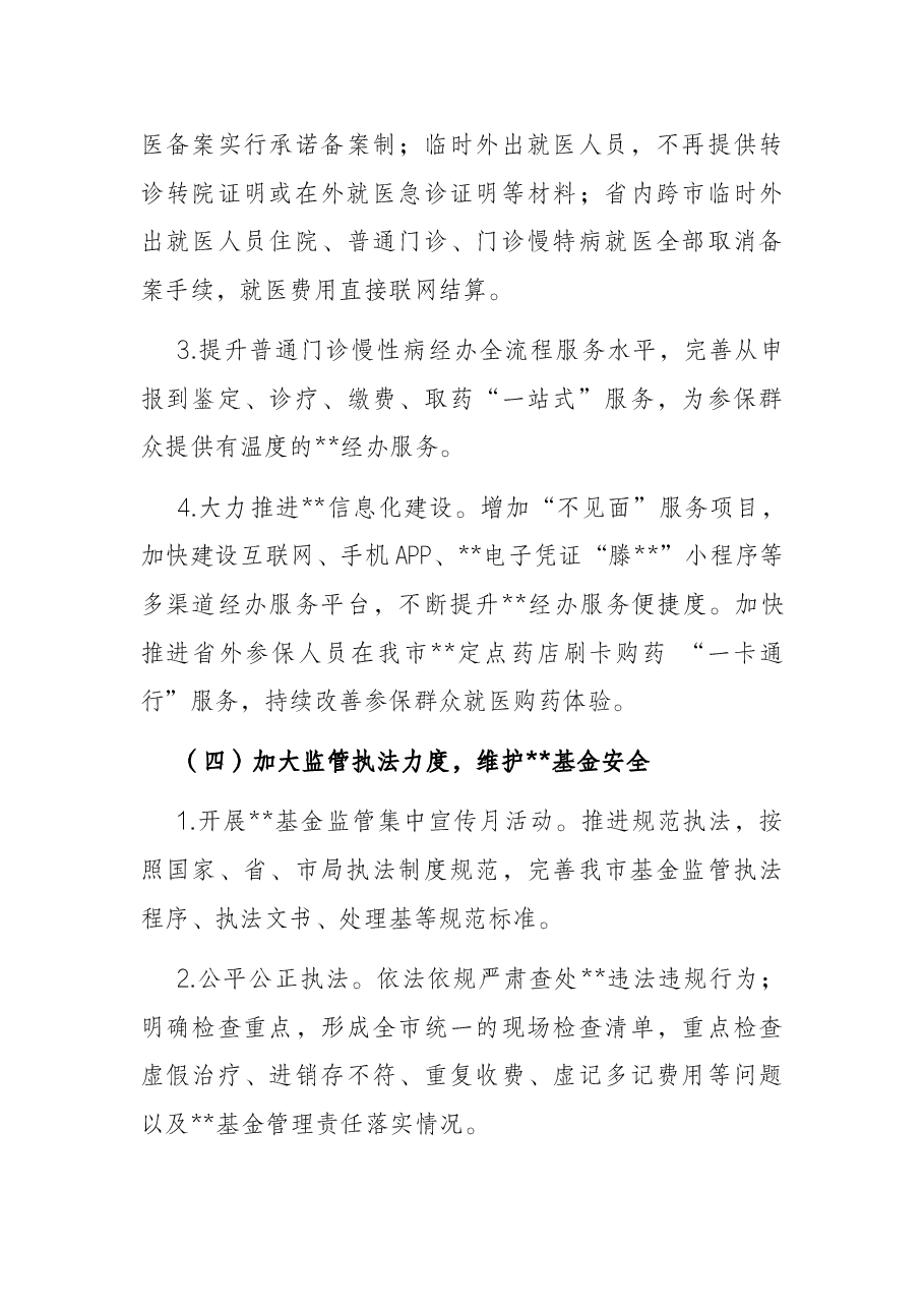 2022年度X局提升群众满意度工作实施方案.docx,第4页预览