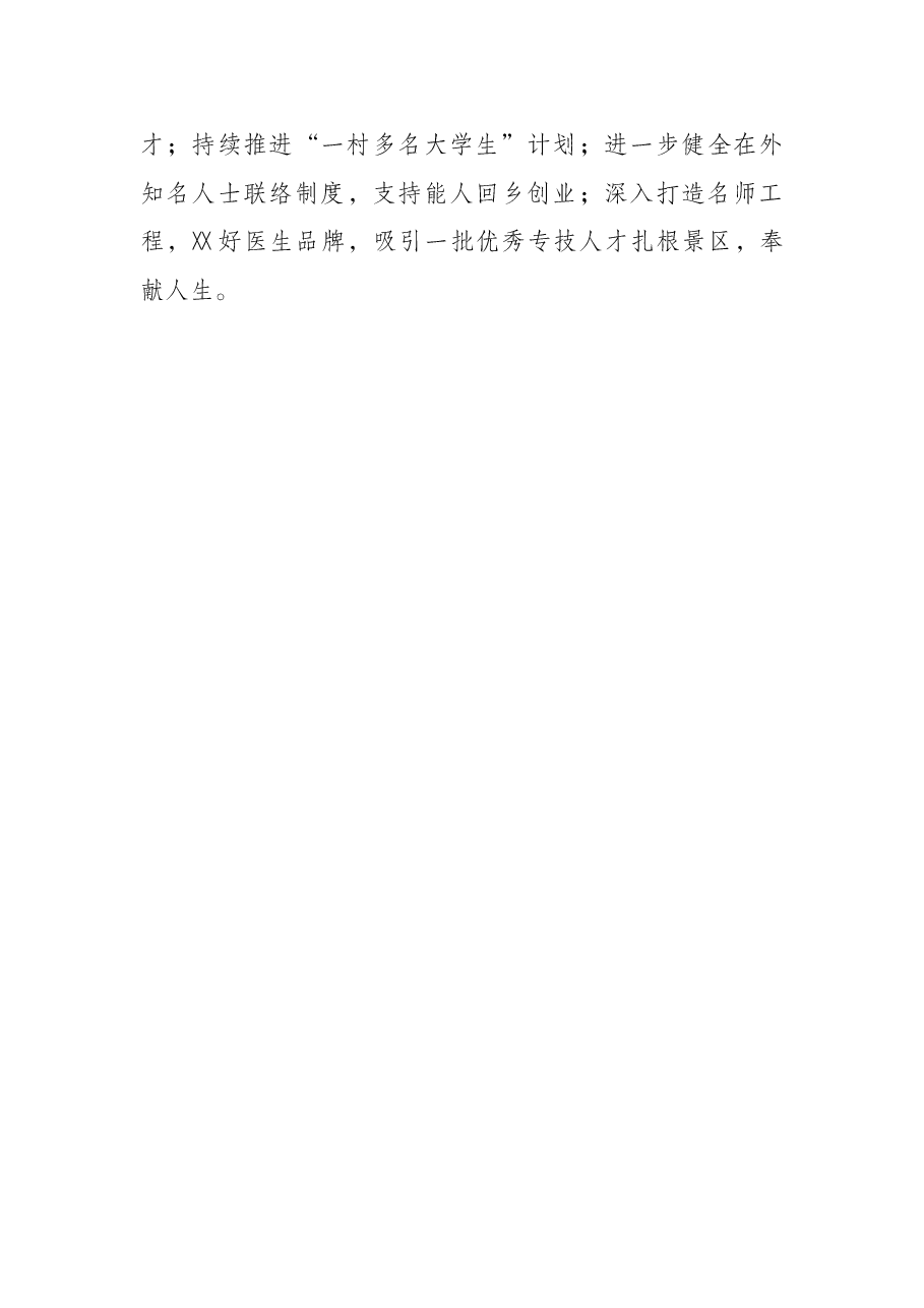 组织部2022年工作要点.docx,第3页预览
