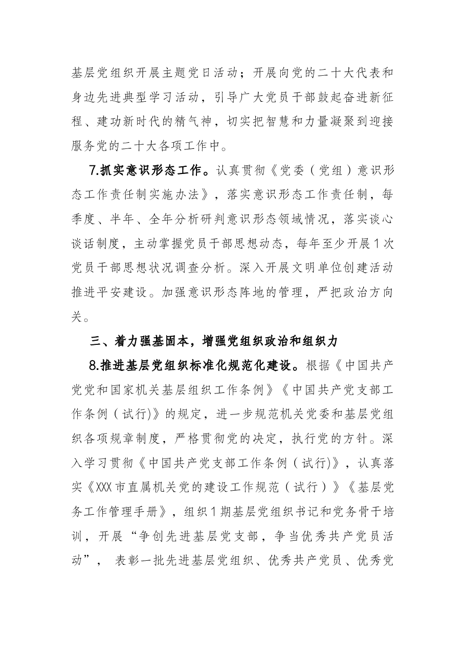 X局2022年党建工作要点.docx,第3页预览