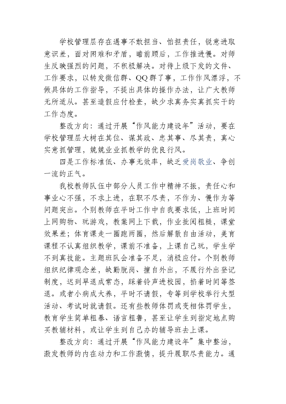 2022年作风能力建设实施方案.docx,第3页预览