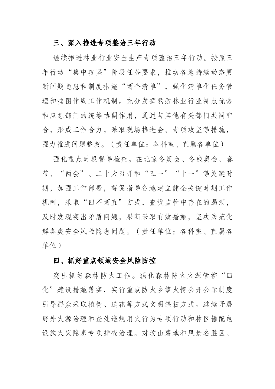 2022年安全生产工作要点(林业系统).docx,第3页预览