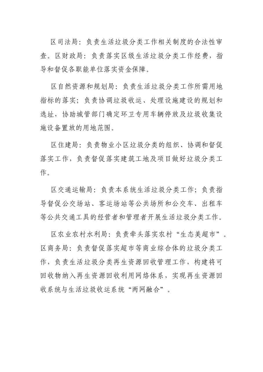 生活垃圾分类工作三年行动实施方案.docx,第4页预览