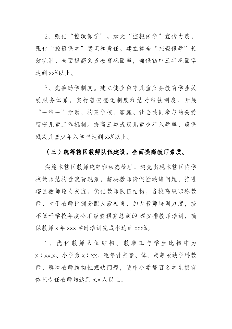 创建义务教育优质均衡发展工作实施方案(镇乡).docx,第4页预览