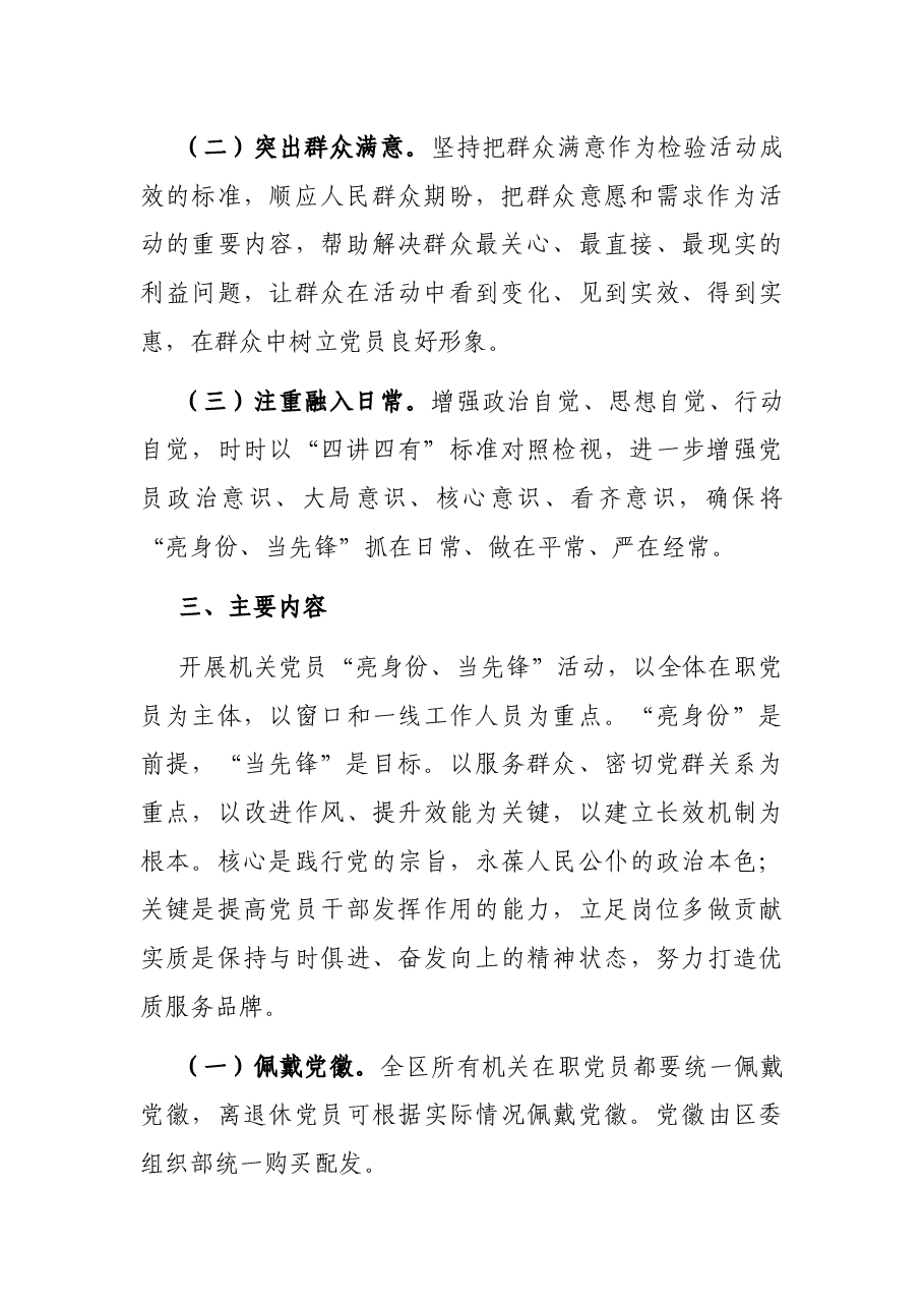 机关党员“亮身份、当先锋”活动方案.docx,第2页预览
