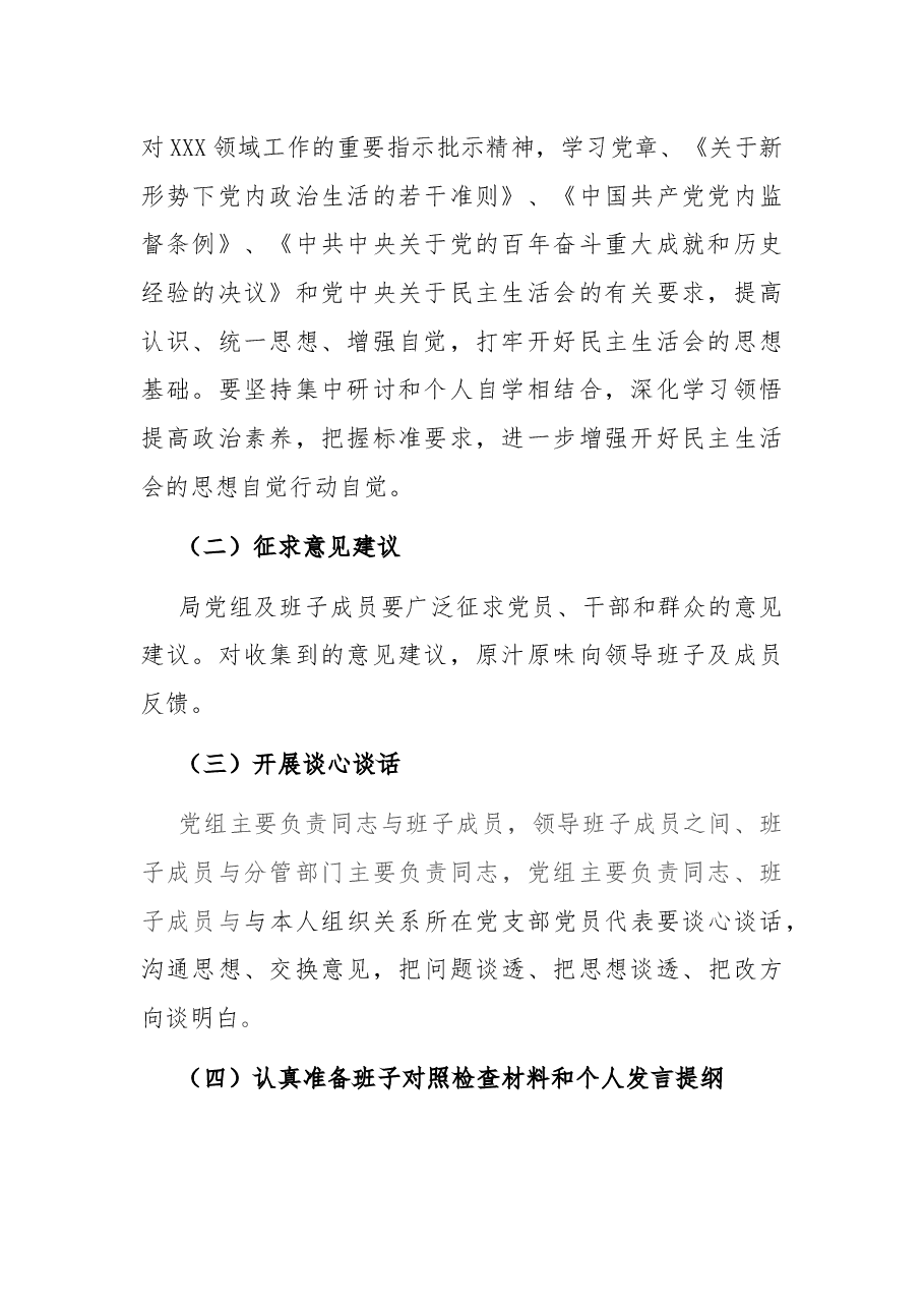 局党组关于召开党史学习教育专题民主生活会的请示和方案.docx,第3页预览