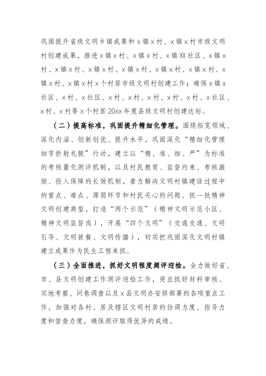 镇X年度精神文明创建工作计划.docx,第4页预览