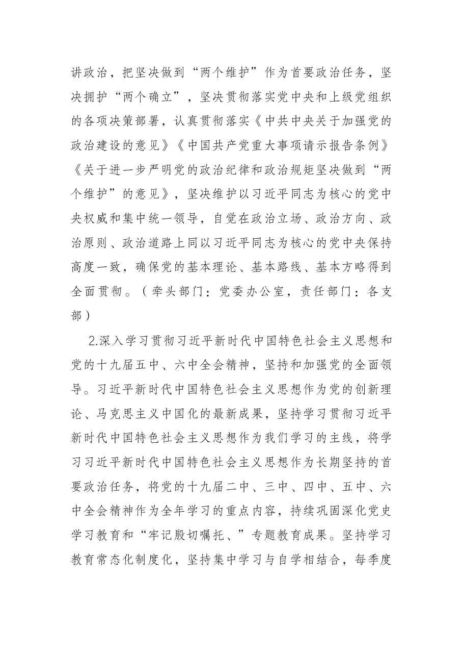 2022年党建工作要点.docx,第2页预览