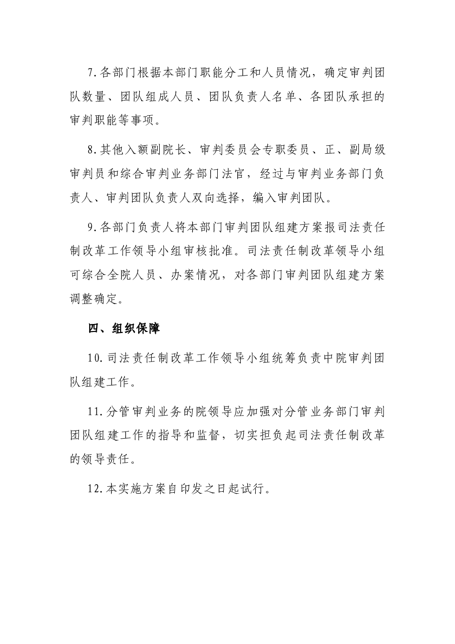 市中级人民法院审判团队建设实施方案.docx,第3页预览