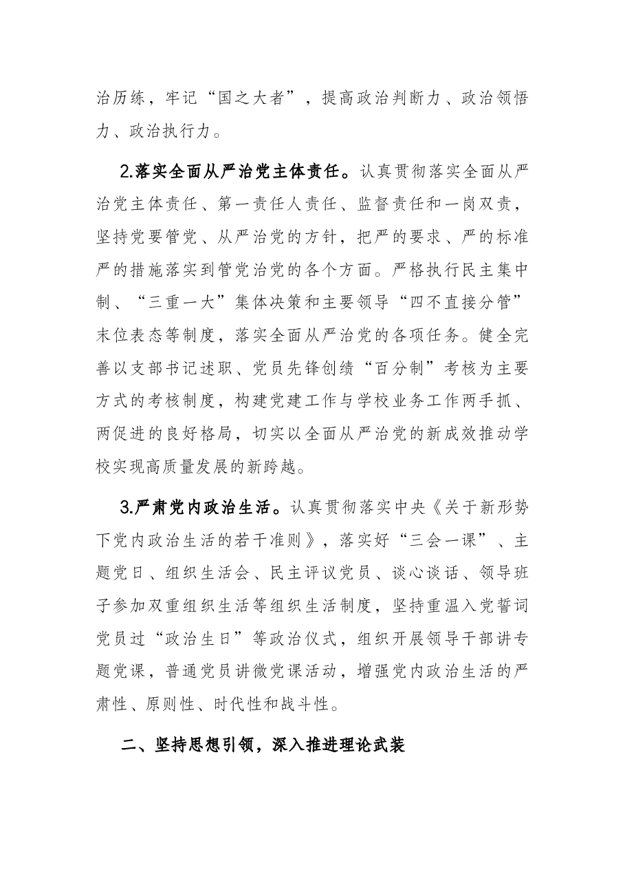 职业院校2022党建工作要点.docx,第2页预览