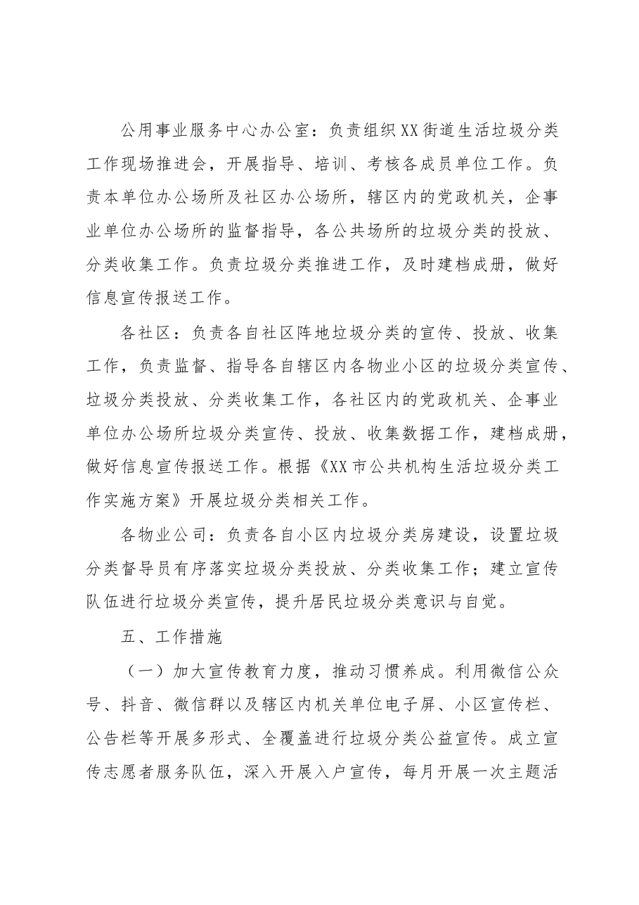 XX街道2023年度生活垃圾分类工作实施方案.docx,第3页预览
