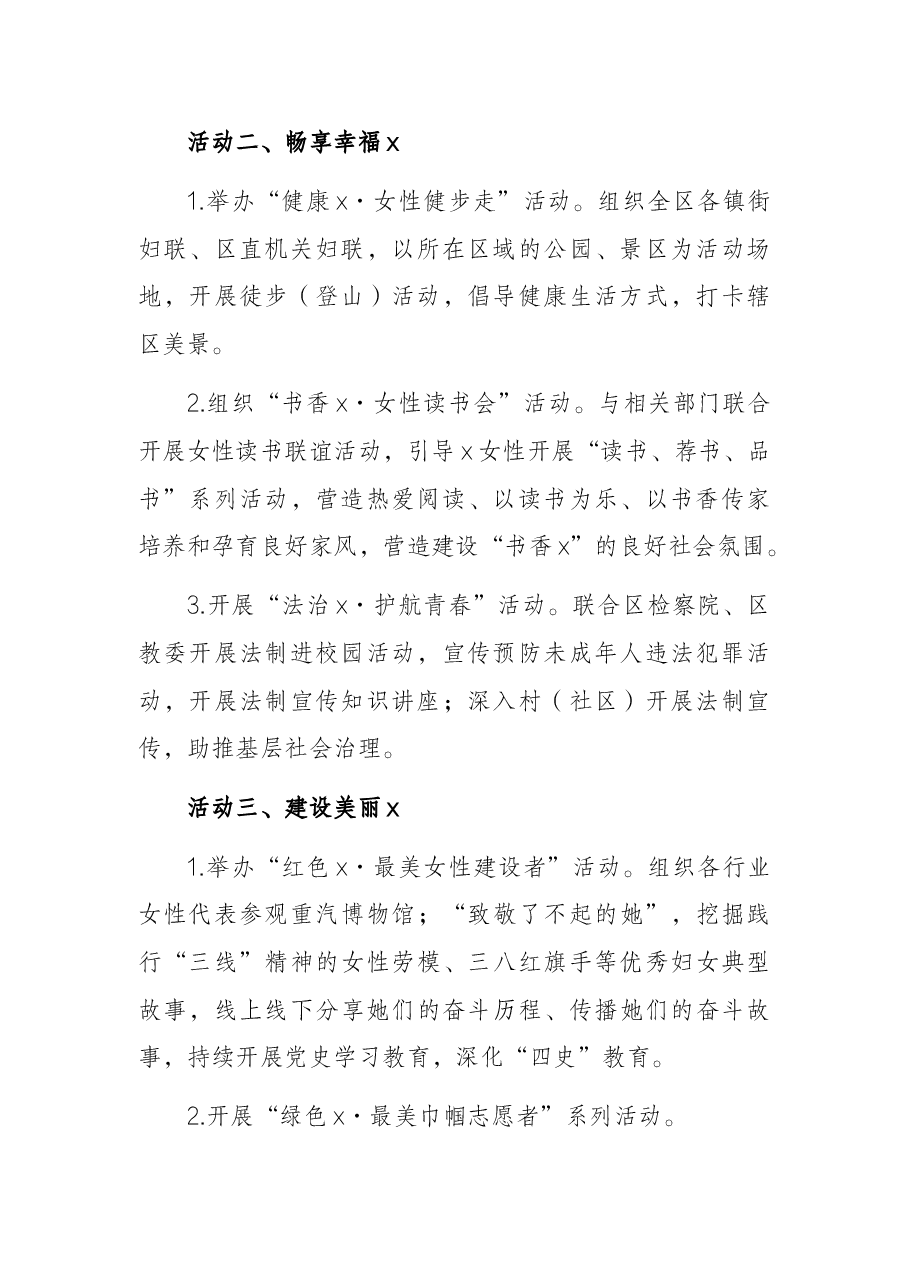 区妇联2022年“三八”妇女节活动方案.docx,第2页预览