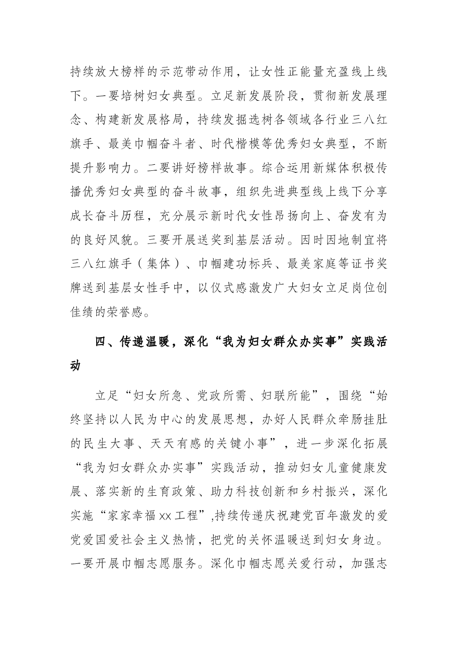市开展2022年“三八”国际妇女节纪念活动通知.docx,第4页预览