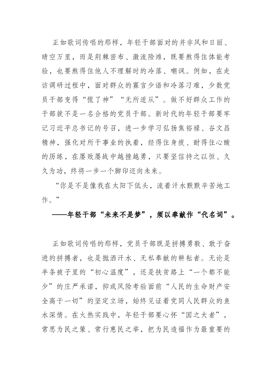 学习中青班讲话心得体会:@年轻干部“你”的“未来不是梦”.docx,第3页预览