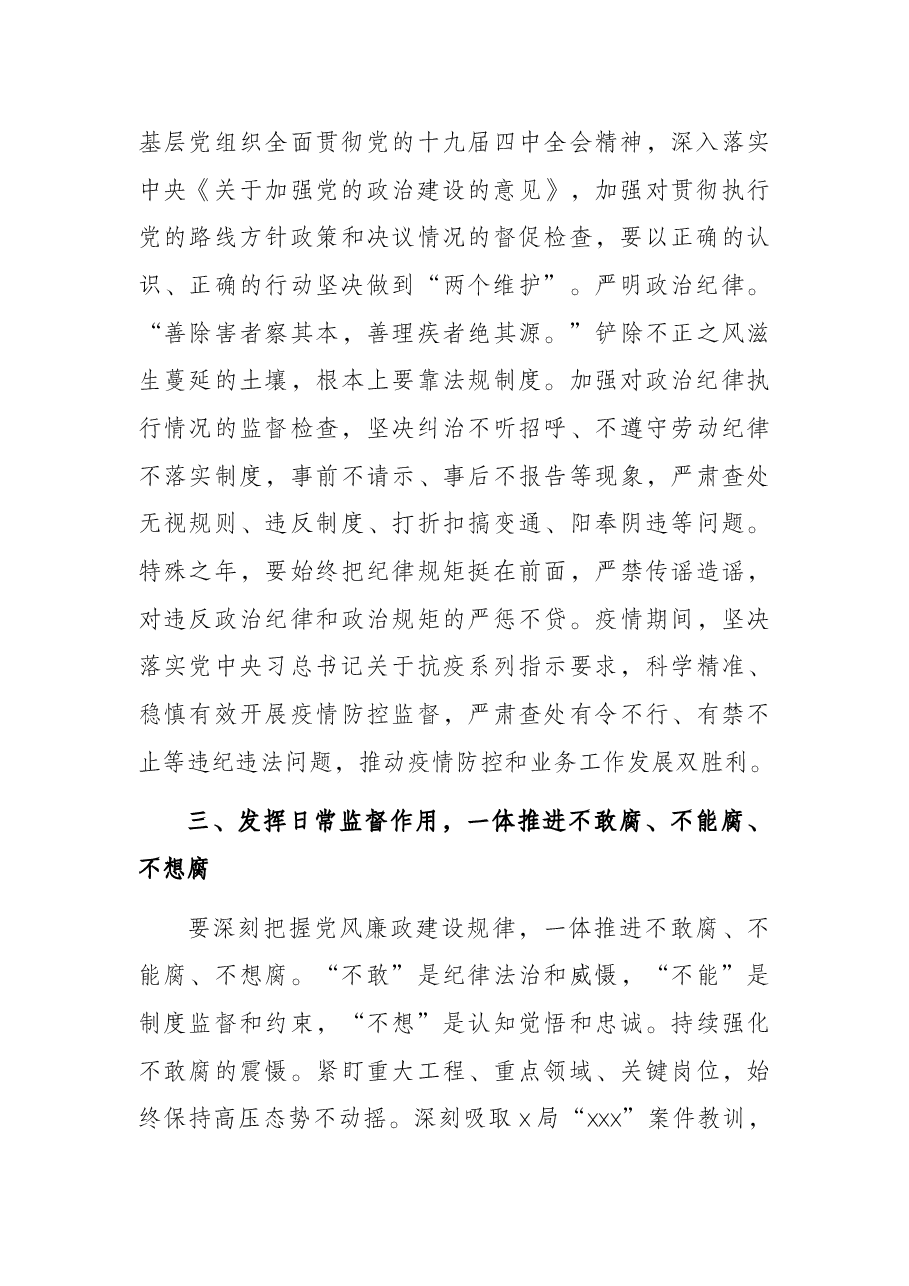 党委2022年党风廉政建设和反腐败工作要点.docx,第3页预览