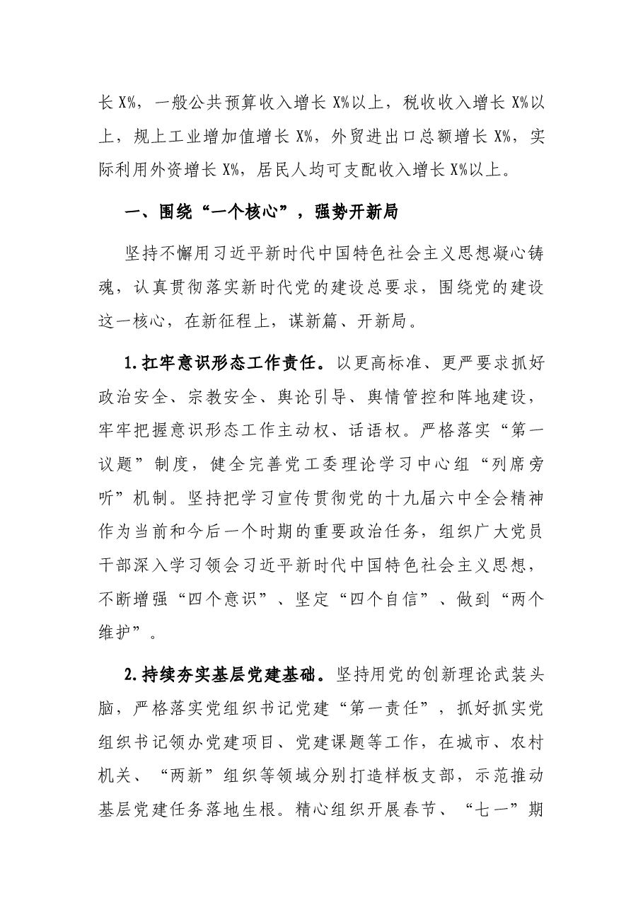 街道2022年经济工作要点.docx,第2页预览