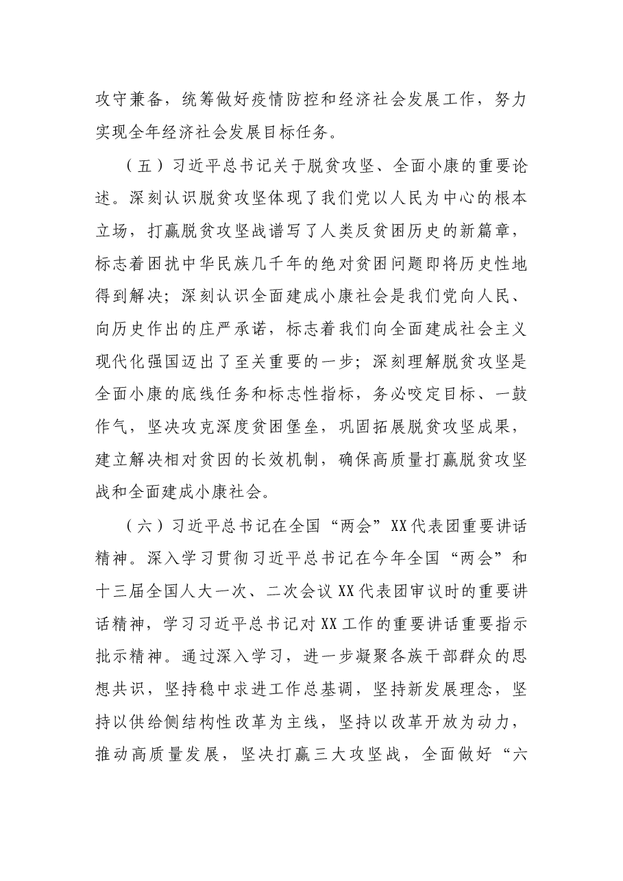 X市财政局党组理论学习中心组2021年度学习计划.docx,第4页预览