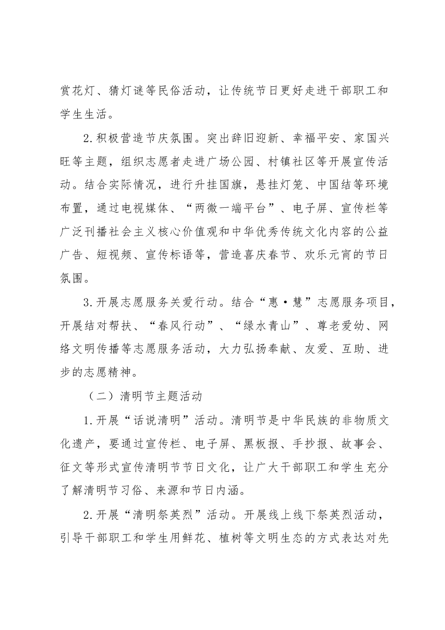 2023年深入开展“我们的节日”主题活动实施方案.docx,第2页预览
