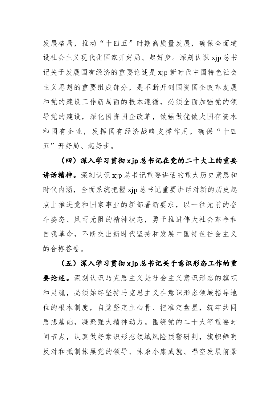 2022年集团公司党委理论学习中心组学习计划.docx,第4页预览