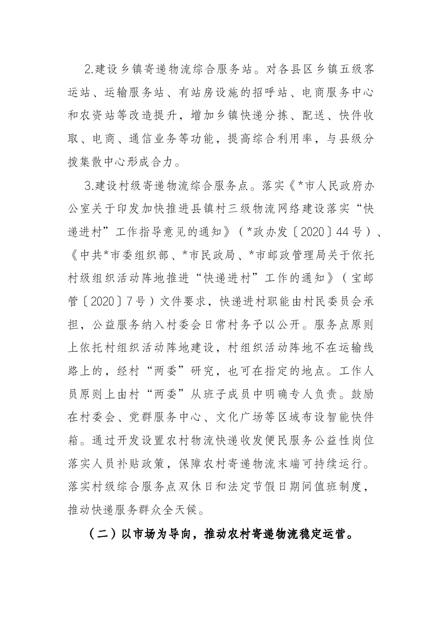 加快推进农村寄递物流体系建设实施方案.docx,第3页预览