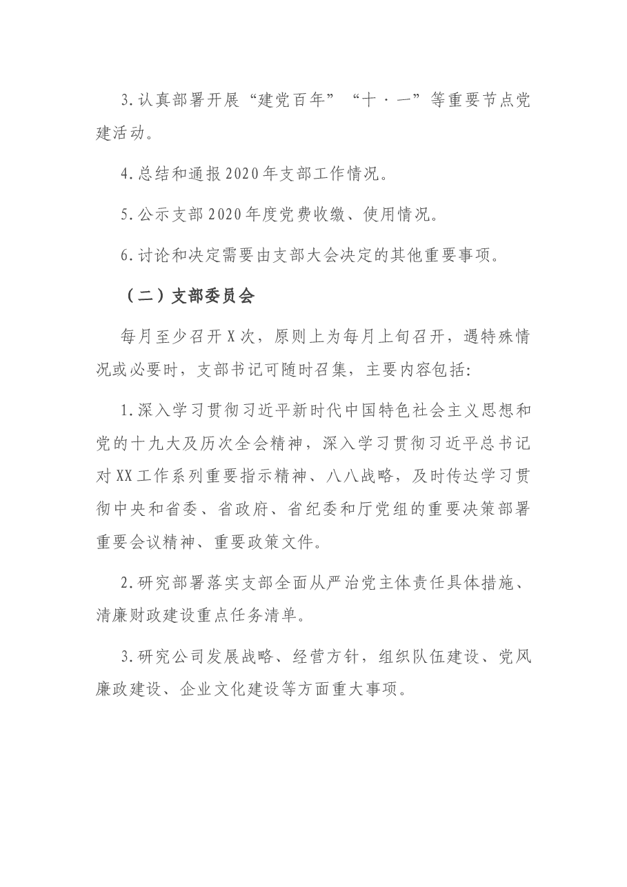 2021年X党支部“三会一课”及主题党日活动计划.docx,第2页预览