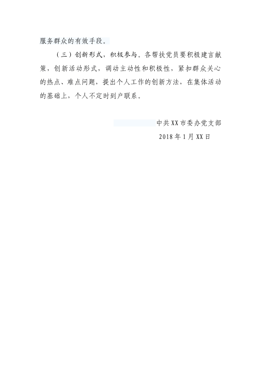 XX党支部帮扶活动计划.doc,第4页预览