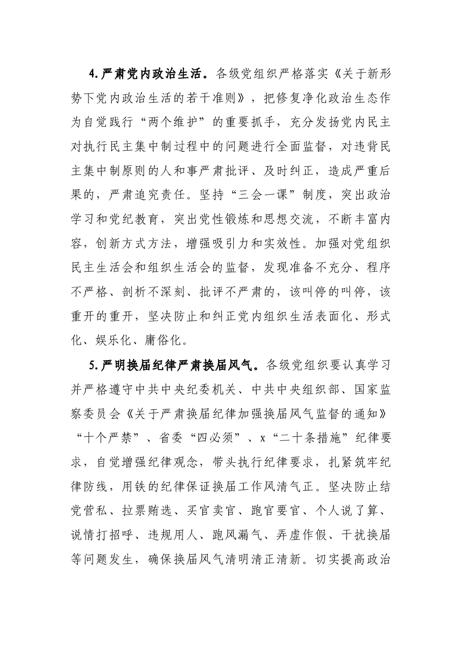 乡镇2022年党风廉政建设和反腐败工作要点.docx,第3页预览