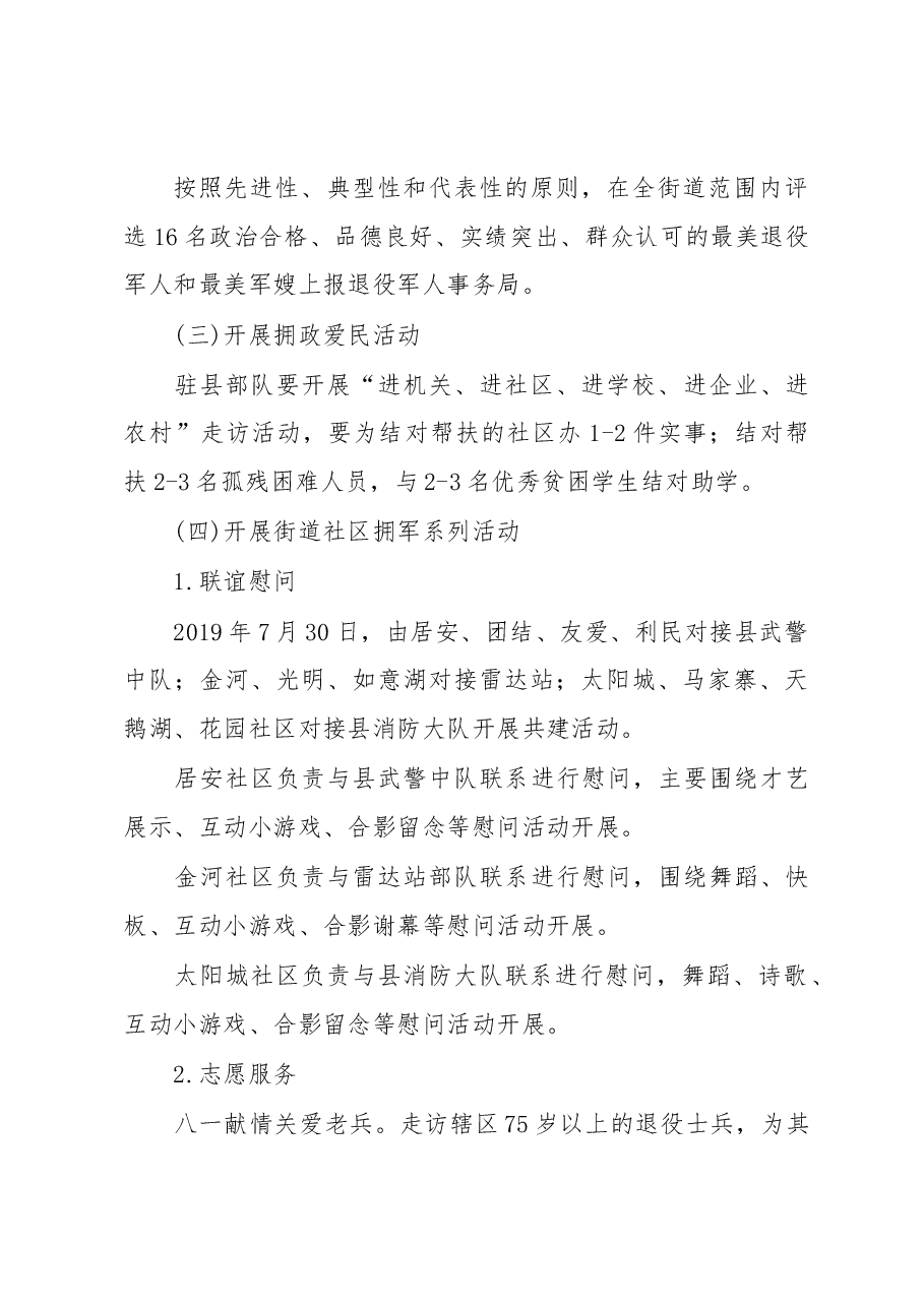 习岗街道办事处2019年“弘扬双拥传统_军民共筑长城”军民共建系列活动方案.docx,第3页预览