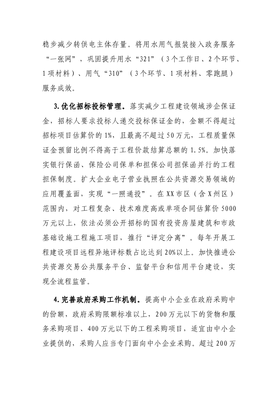 2022年度持续深化一流营商环境建设工作方案.docx,第3页预览