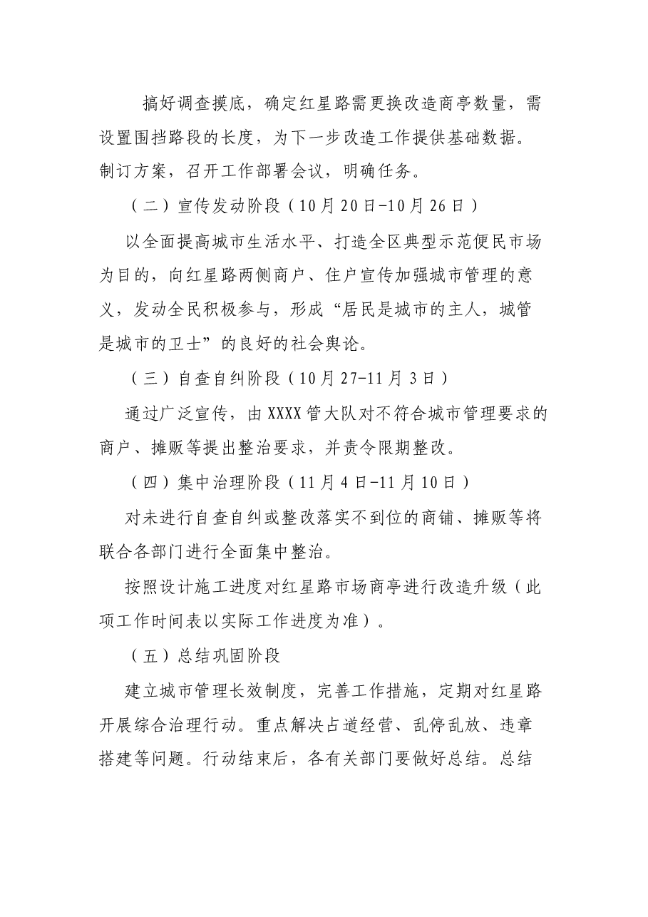 关于X路专项整治的实施方案.docx,第3页预览