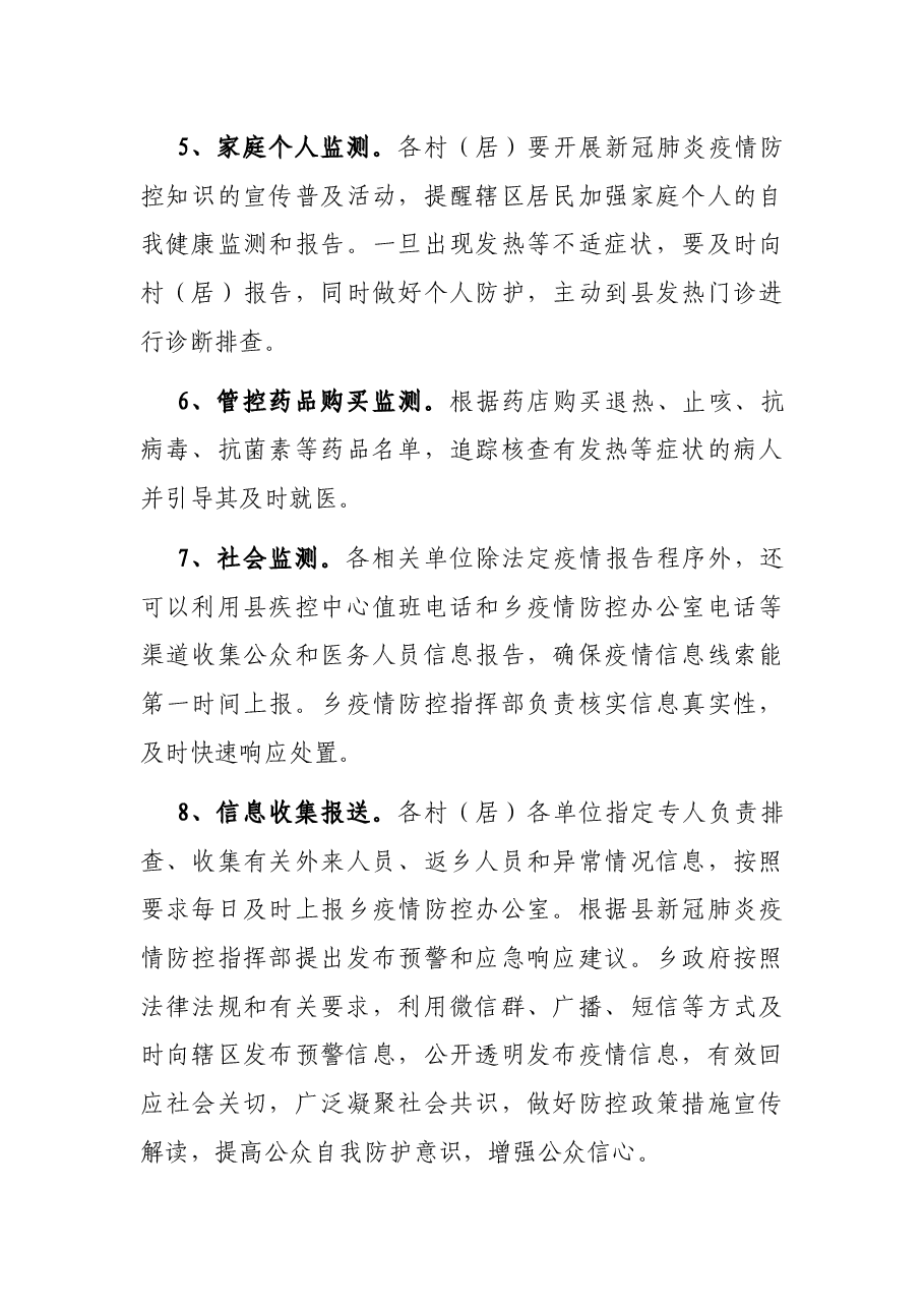 X乡2021年新冠肺炎疫情防控工作方案.docx,第3页预览